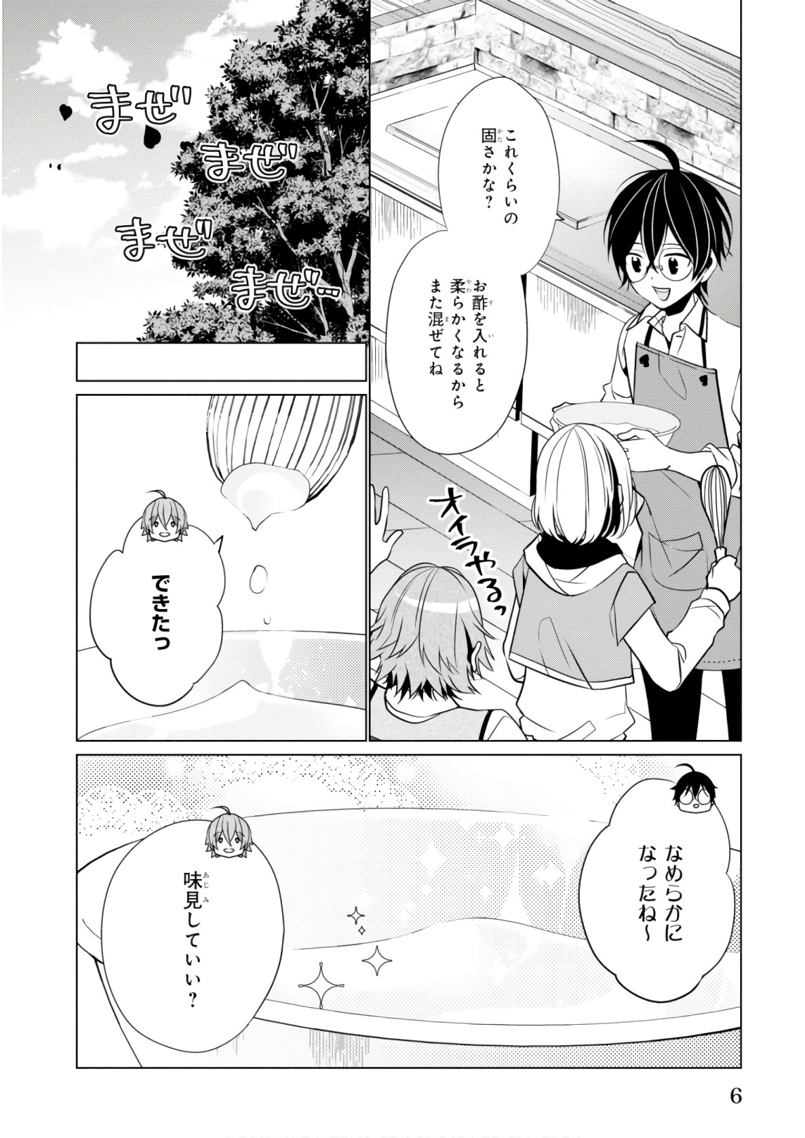 Saikyou no Kanteishi tte Dare no koto? ~Manpuku gohan de Isekai Seikatsu~ - Chapter 6 - Page 10